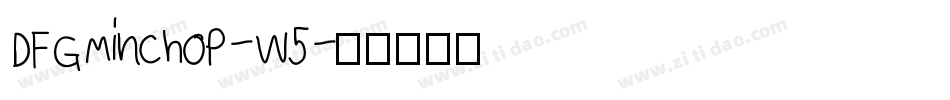 DFGMinchoP-W5字体转换
