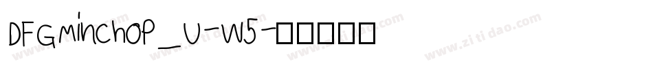 DFGMinchoP_U-W5字体转换