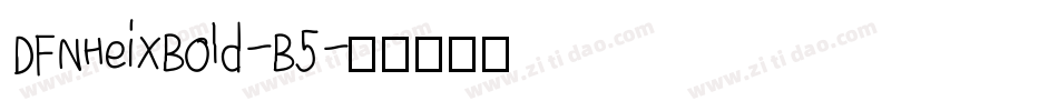 DFNHeiXBold-B5字体转换