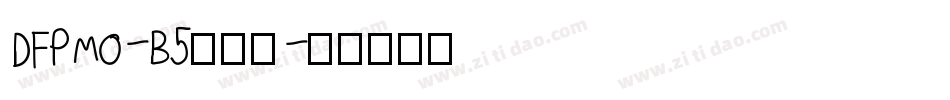 DFPMo-B5转换器字体转换