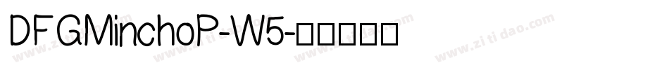 DFGMinchoP-W5字体转换