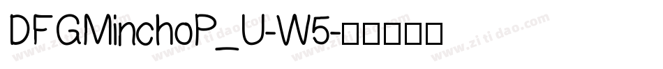 DFGMinchoP_U-W5字体转换