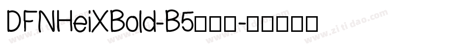 DFNHeiXBold-B5转换器字体转换