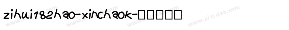 zihui182hao-xinchaok字体转换