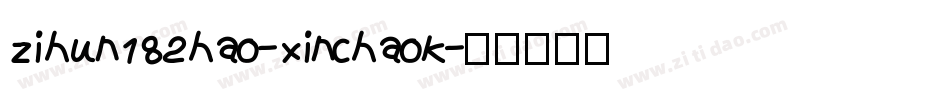 zihun182hao-xinchaok字体转换