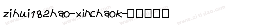 zihui182hao-xinchaok字体转换