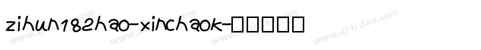 zihun182hao-xinchaok字体转换