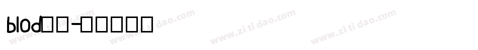 blod字体字体转换