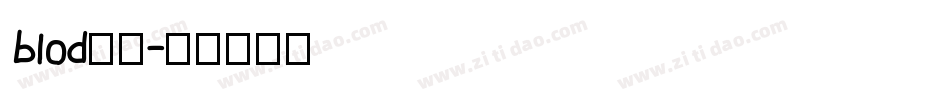 blod字体字体转换