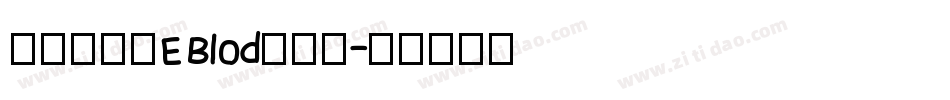 方正清纯体EBlod生成器字体转换
