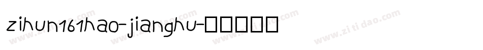 zihun161hao-jianghu字体转换