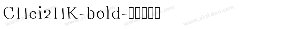 CHei2HK-bold字体转换
