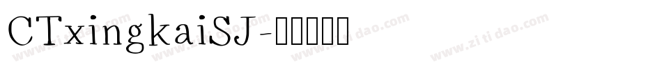CTxingkaiSJ字体转换