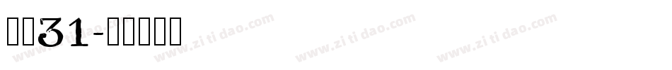 字魂31字体转换