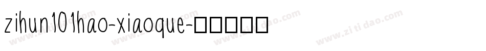 zihun101hao-xiaoque字体转换