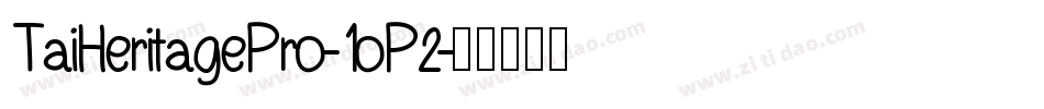 TaiHeritagePro-1oP2字体转换