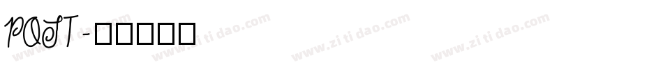 POST字体转换