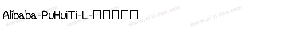 Alibaba-PuHuiTi-L字体转换