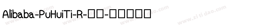 Alibaba-PuHuiTi-R-普通字体转换