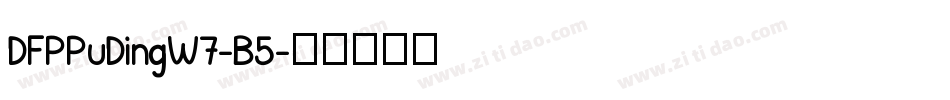 DFPPuDingW7-B5字体转换