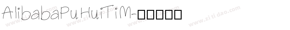 AlibabaPuHuiTiM字体转换
