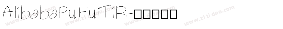 AlibabaPuHuiTiR字体转换