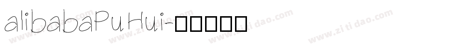 alibabaPuHui字体转换