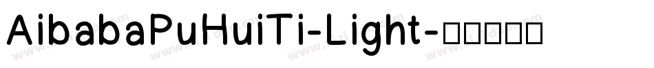 AibabaPuHuiTi-Light字体转换