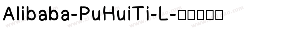 Alibaba-PuHuiTi-L字体转换