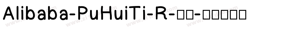 Alibaba-PuHuiTi-R-普通字体转换