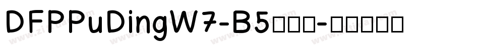 DFPPuDingW7-B5手机版字体转换