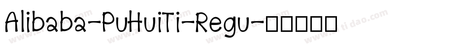 Alibaba-PuHuiTi-Regu字体转换