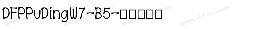 DFPPuDingW7-B5字体转换