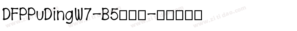 DFPPuDingW7-B5手机版字体转换
