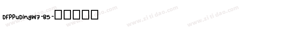 DFPPuDingW7-B5字体转换