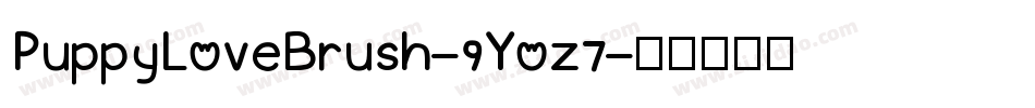 PuppyLoveBrush-9Yoz7字体转换