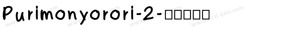 Purimonyorori-2字体转换