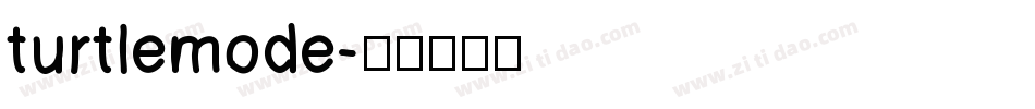 turtlemode字体转换