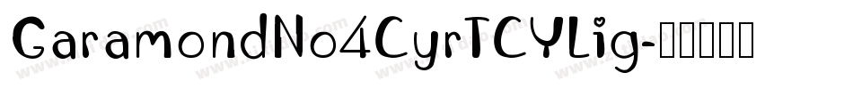 GaramondNo4CyrTCYLig字体转换
