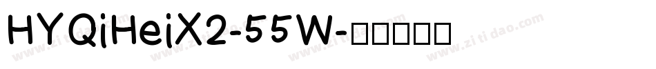 HYQiHeiX2-55W字体转换