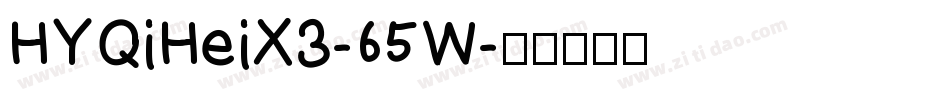 HYQiHeiX3-65W字体转换