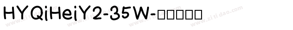 HYQiHeiY2-35W字体转换
