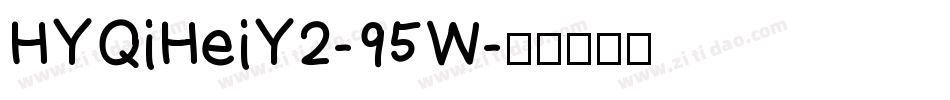 HYQiHeiY2-95W字体转换