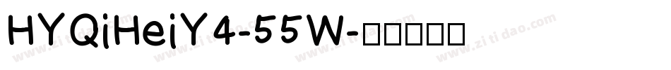 HYQiHeiY4-55W字体转换