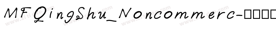MFQingShu_Noncommerc字体转换