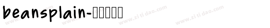 beansplain字体转换