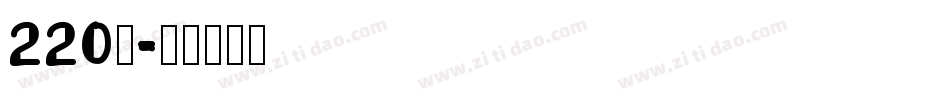 220号字体转换