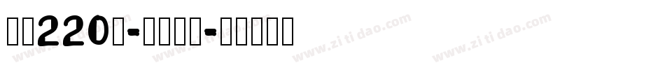 字魂220号-鸿雁手书字体转换