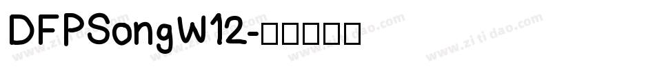 DFPSongW12字体转换