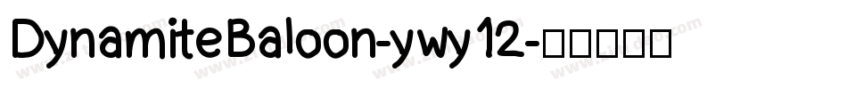 DynamiteBaloon-ywy12字体转换